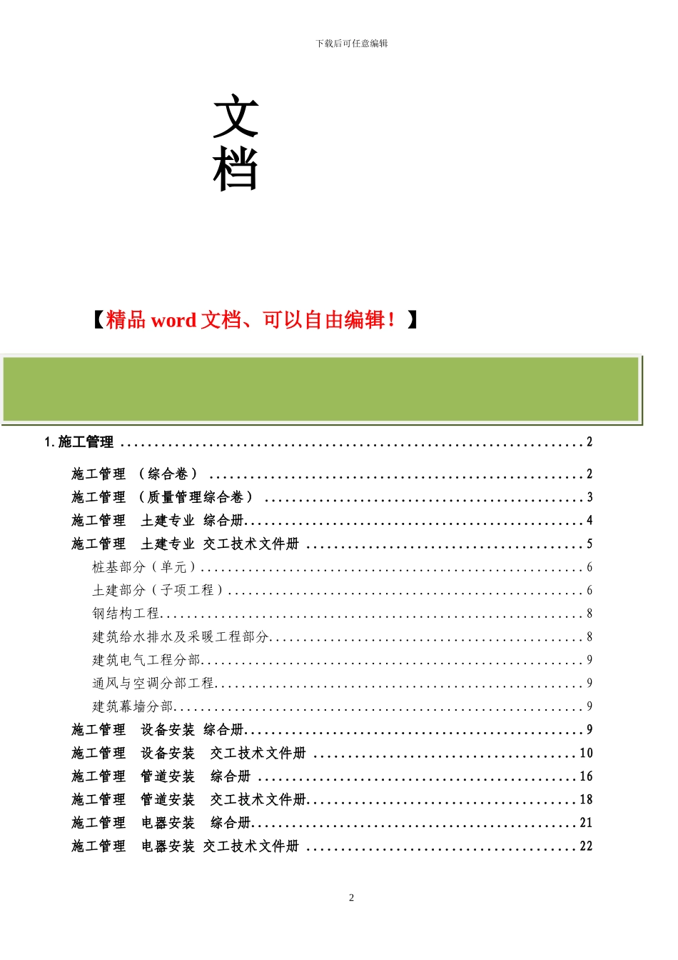 施工单位工程项目档案资源归档管理实施细则_第2页