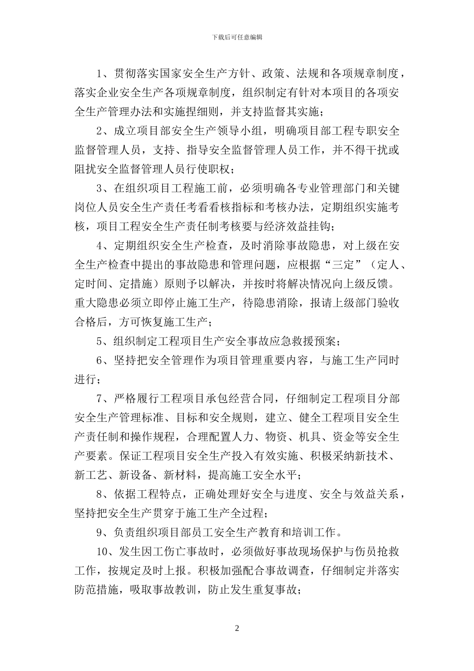 施工单位安全管理制度(内容完整版_第2页