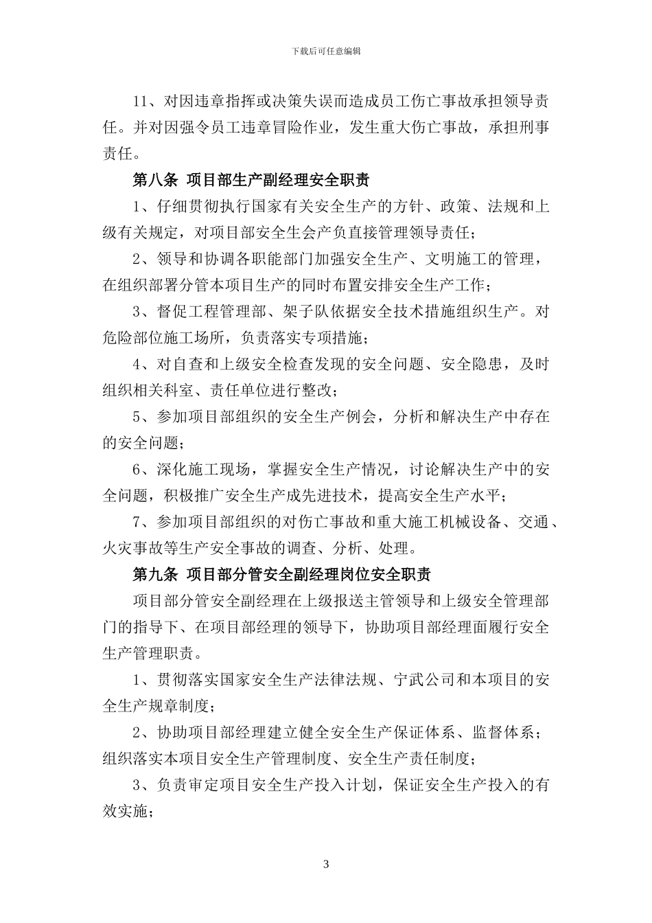 施工单位安全管理制度(内容完整版_第3页