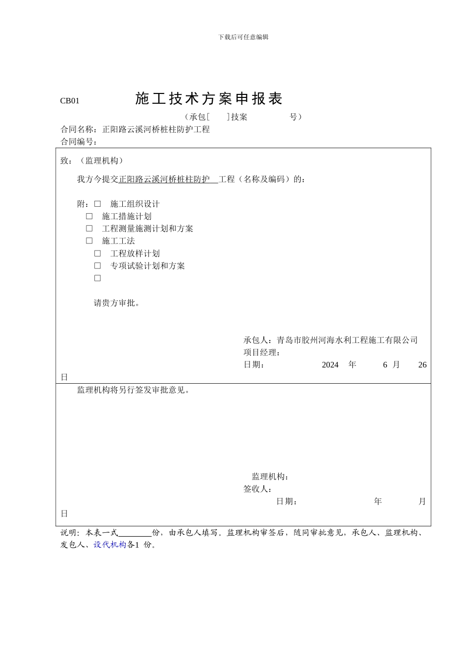 施工单位常用表格CB空表_第3页