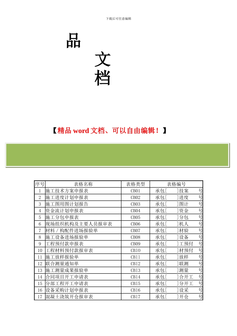 施工单位常用表格改_第2页