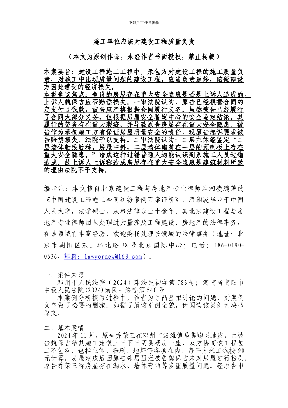 施工单位应该对建设工程质量负责_第1页