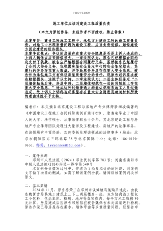 施工单位应该对建设工程质量负责