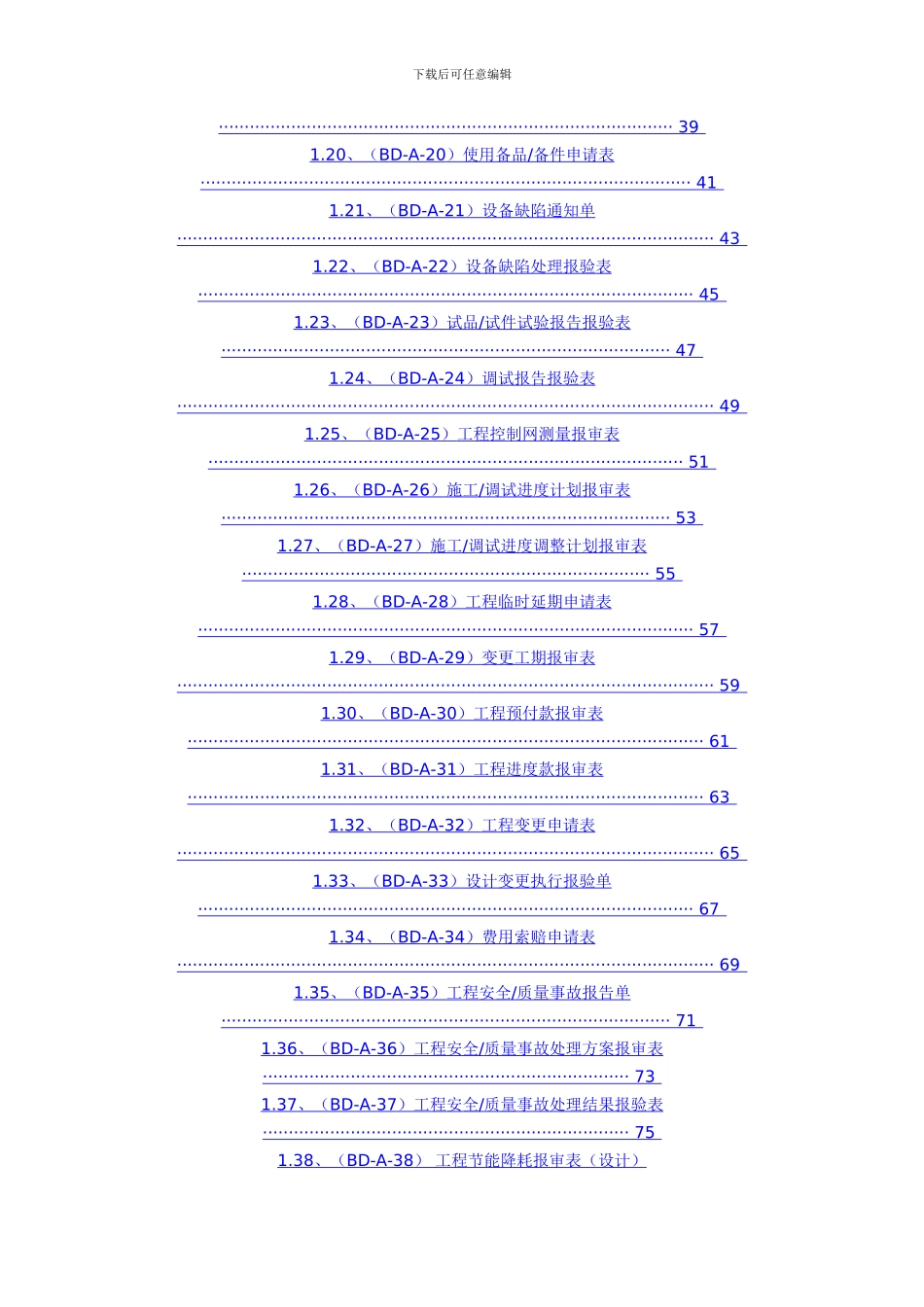 施工单位工程项目管理表格大全_第2页