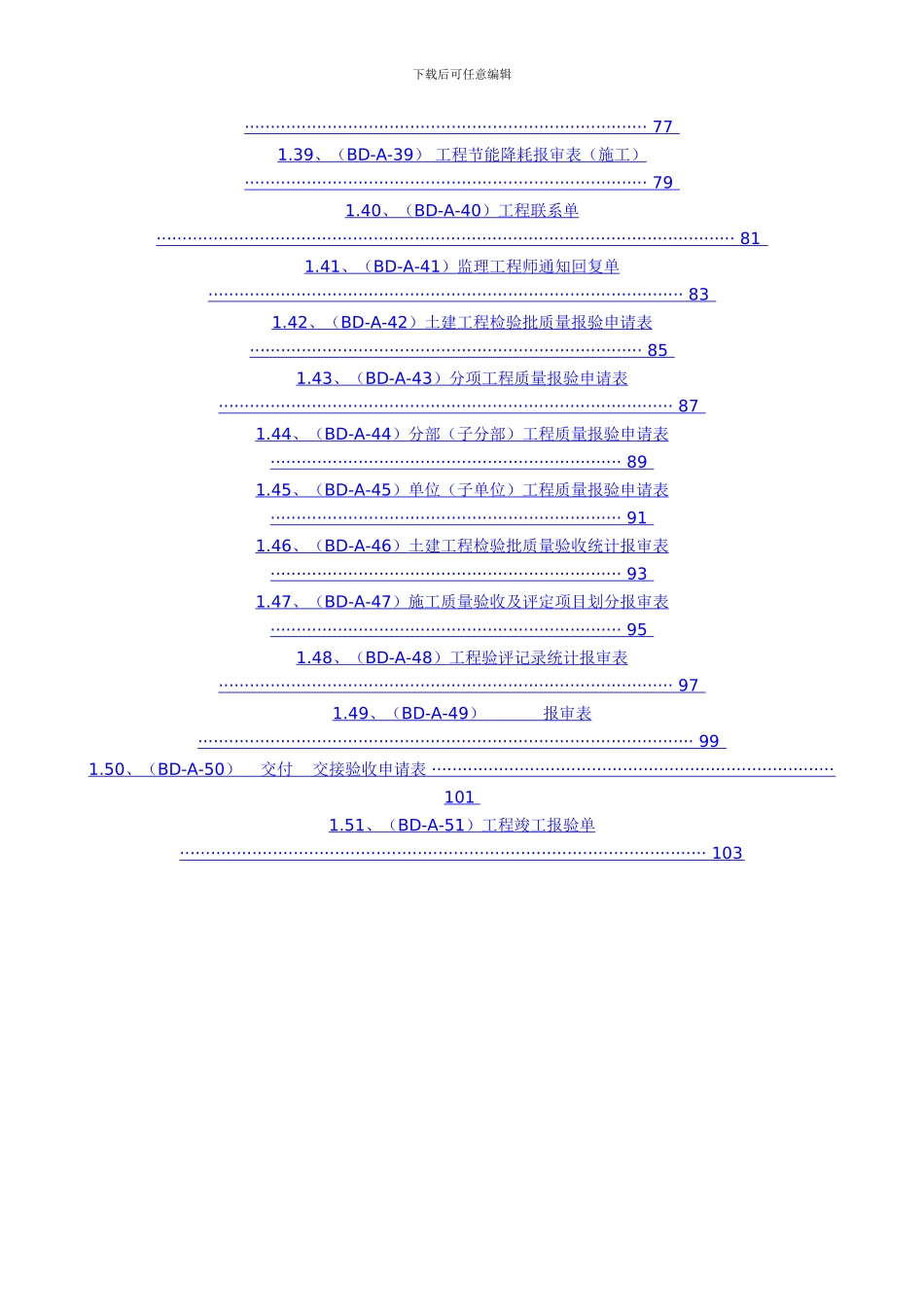 施工单位工程项目管理表格大全_第3页