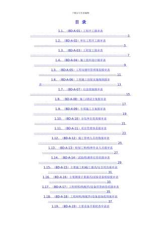 施工单位工程项目管理表格大全