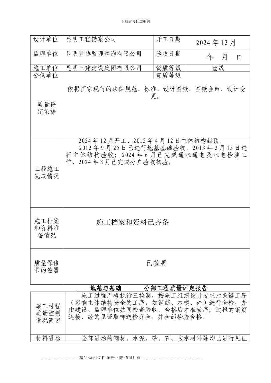 施工单位建设工程竣工报告_第2页