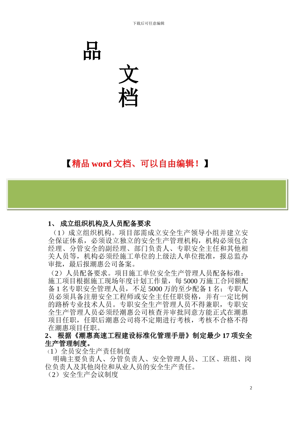 施工单位所作工作_第2页