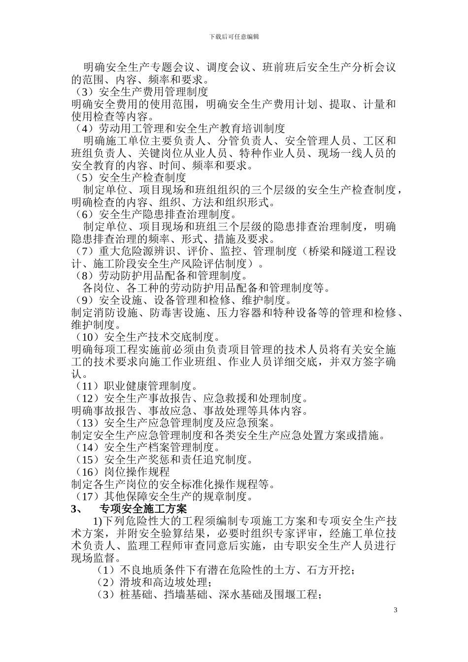 施工单位所作工作_第3页