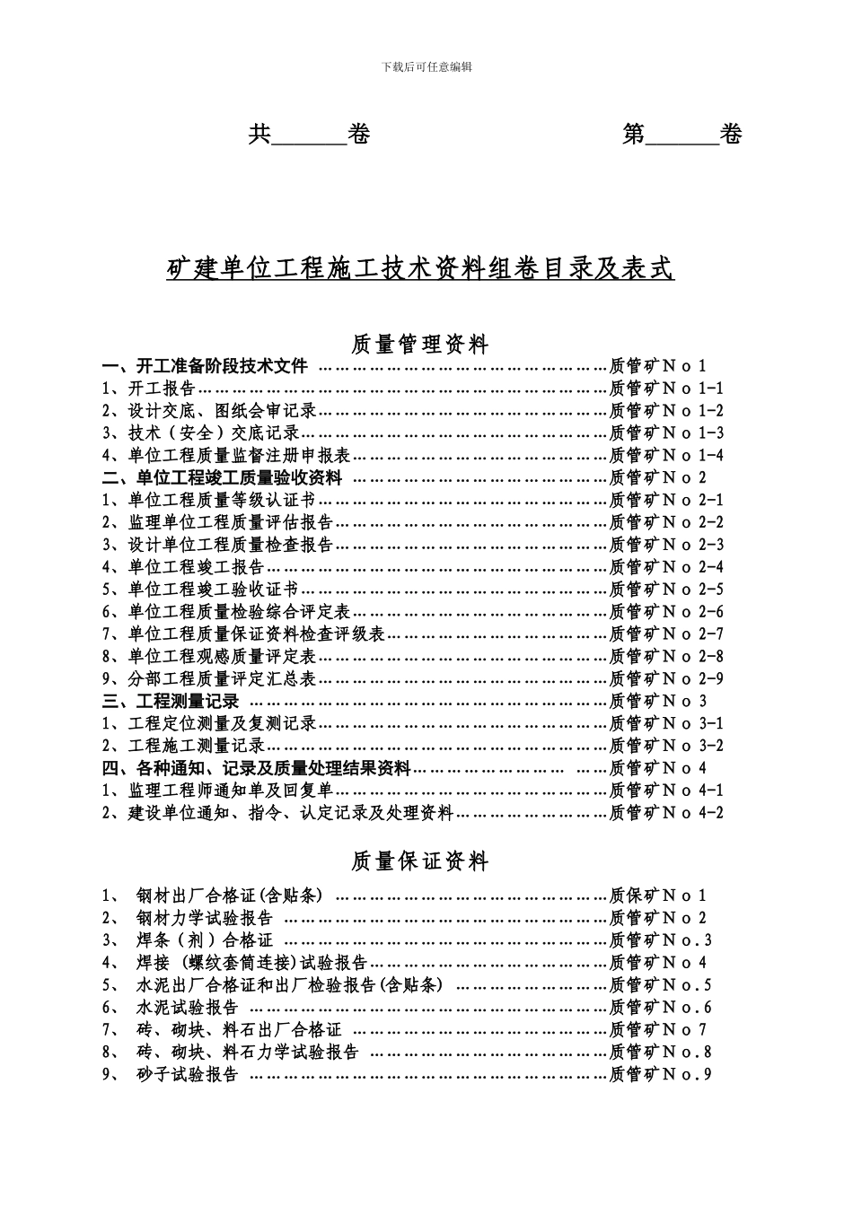施工单位技术资料归档汇总_第2页