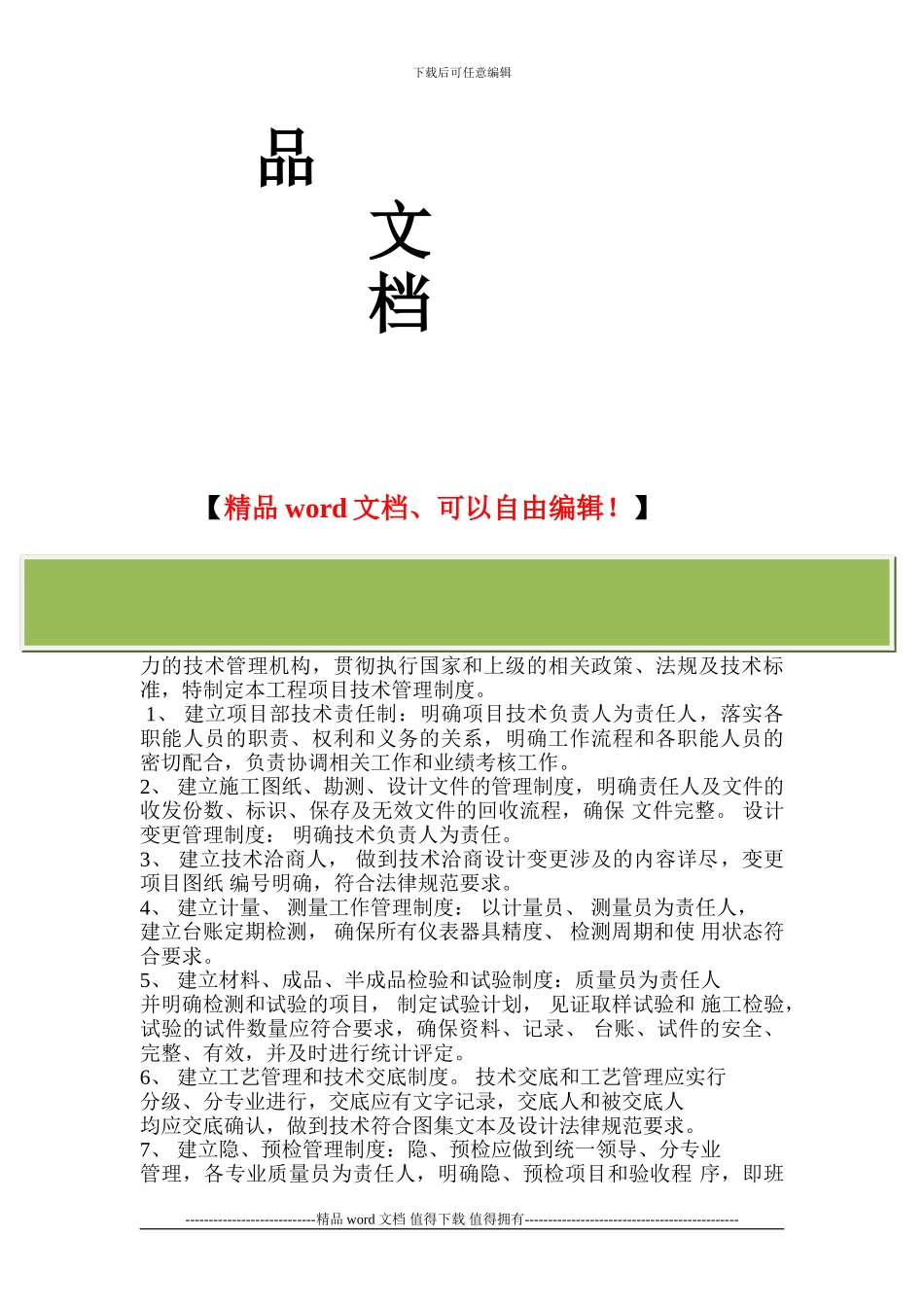 施工单位技术管理制度_第2页