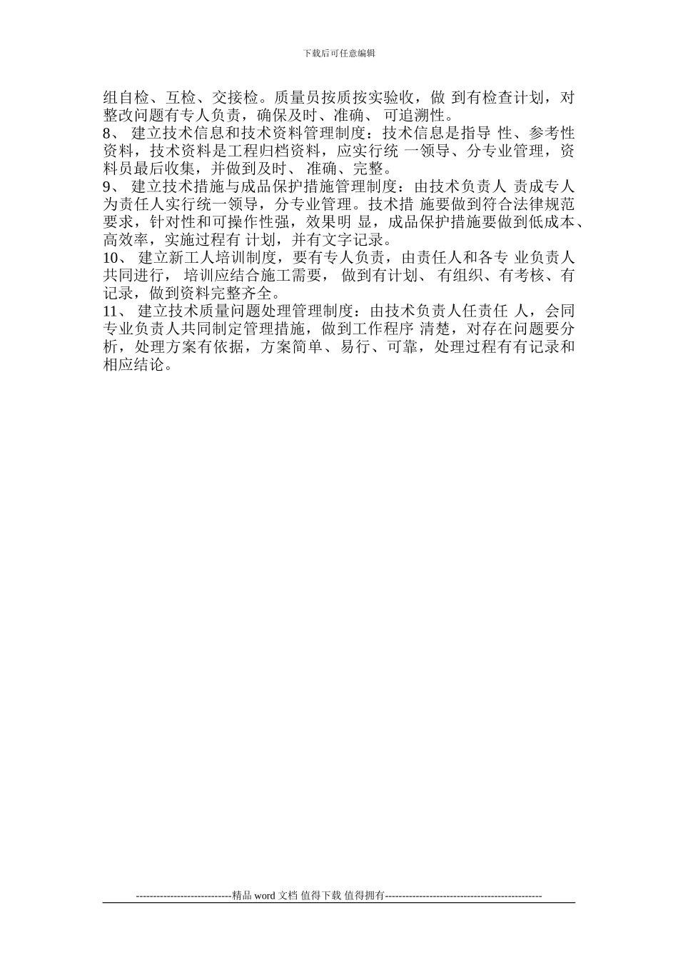 施工单位技术管理制度_第3页