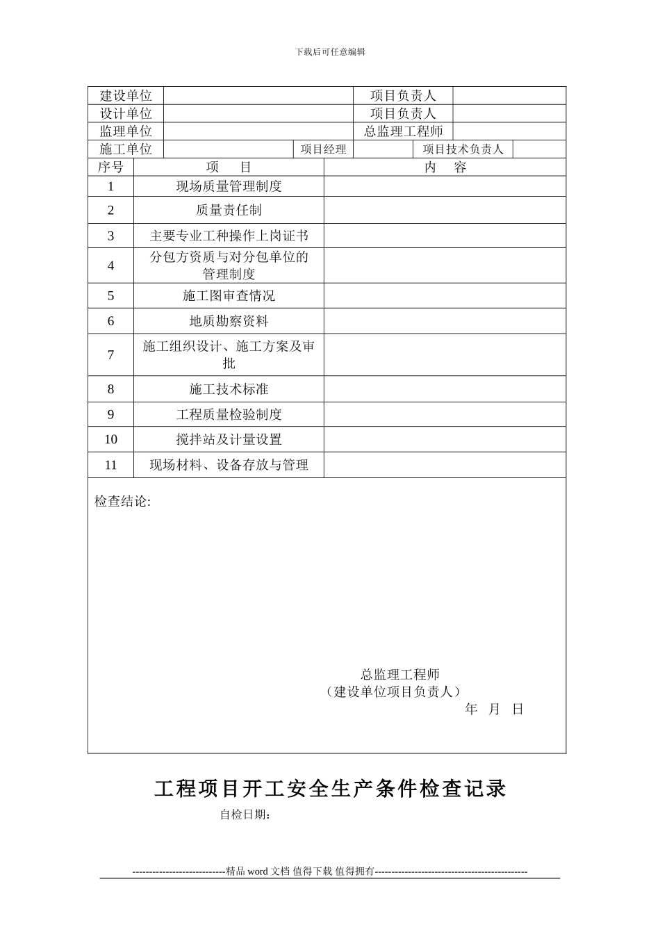 施工单位报审、报批、报验表格样板_第2页