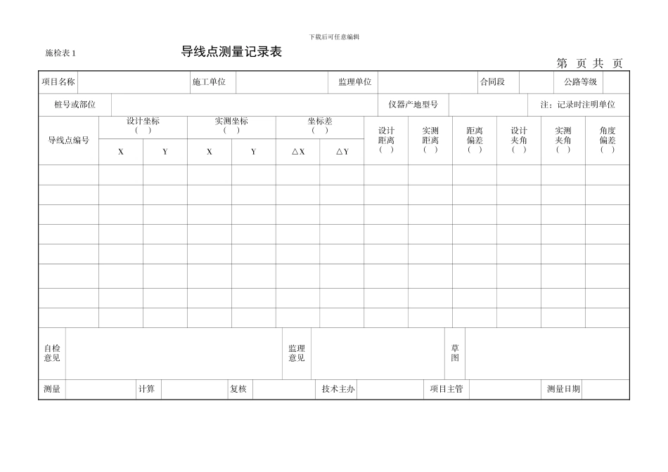 施工单位施工检查记录表_第1页