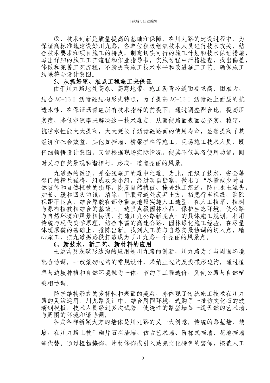 施工单位汇报材料_第3页