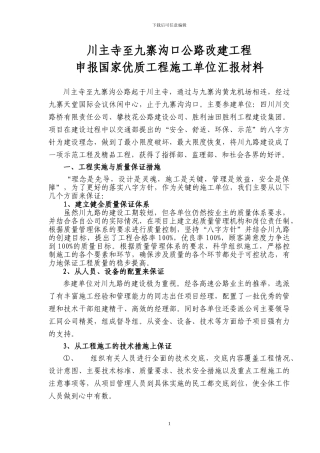 施工单位汇报材料