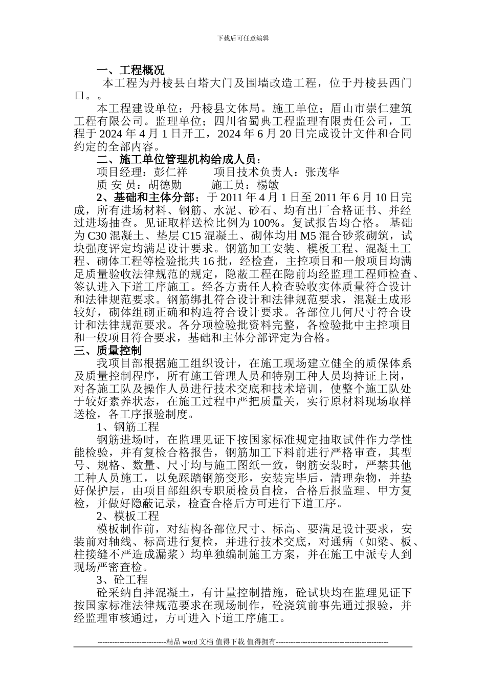 施工单位工程质量自评报告_第2页