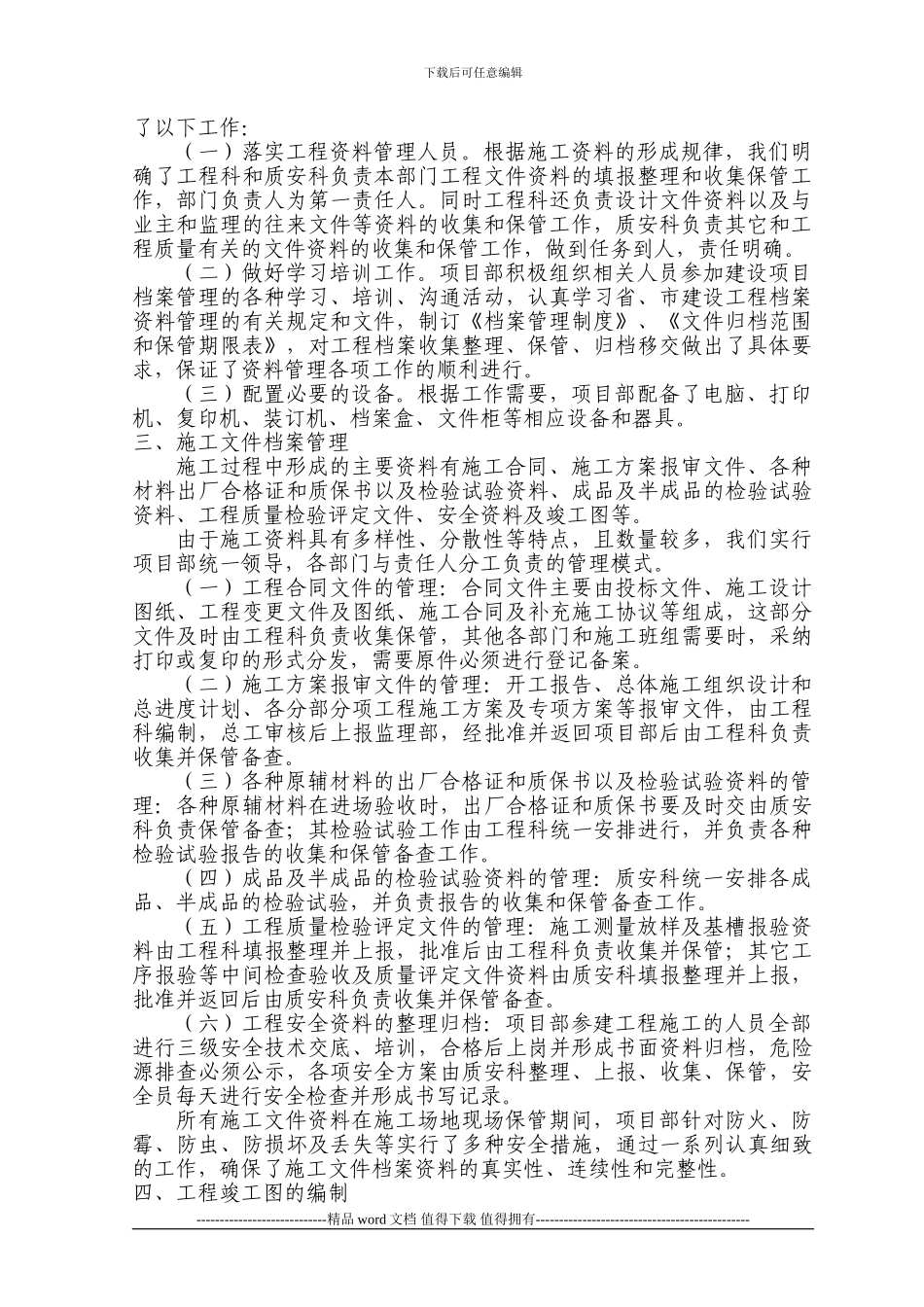 施工单位档案工作汇报_第2页