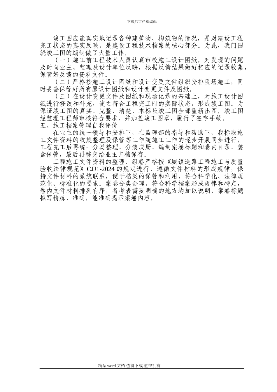 施工单位档案工作汇报_第3页