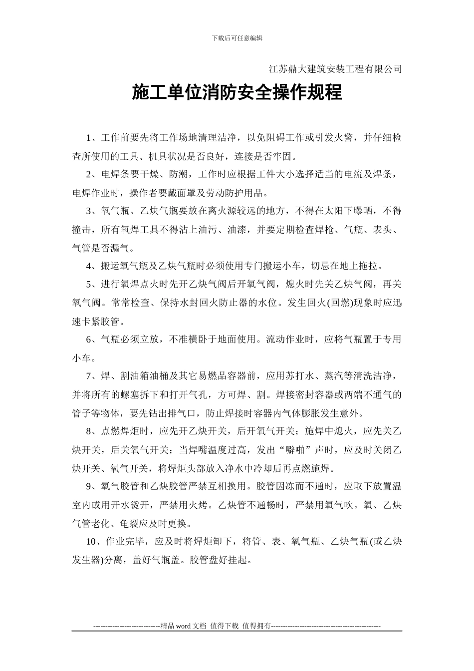 施工单位消防安全管理制度_第2页