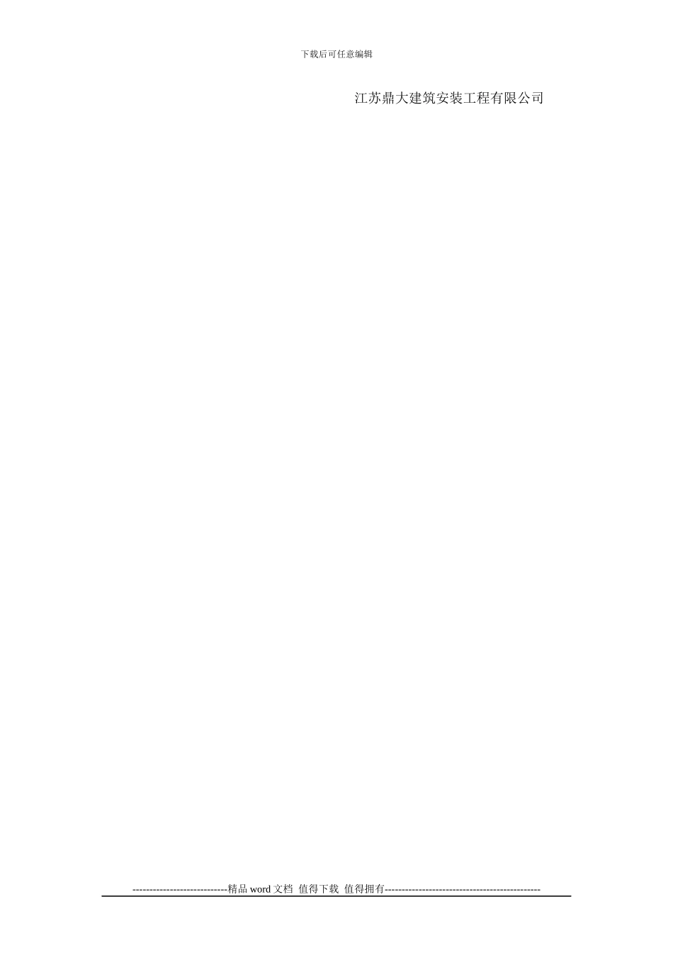 施工单位消防安全管理制度_第3页