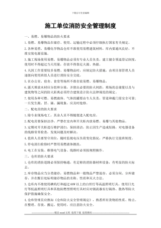 施工单位消防安全管理制度