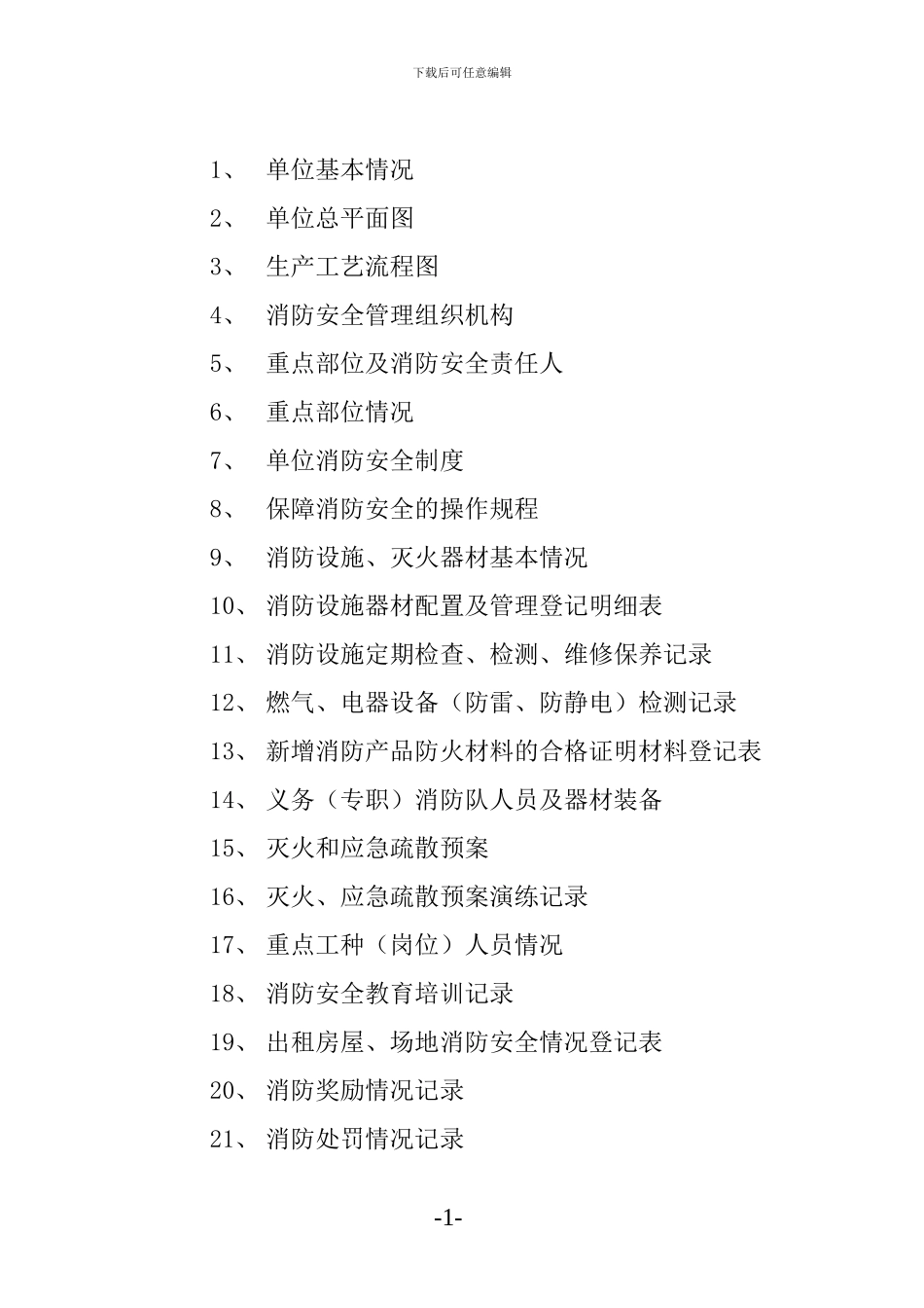 施工单位消防档案_第2页