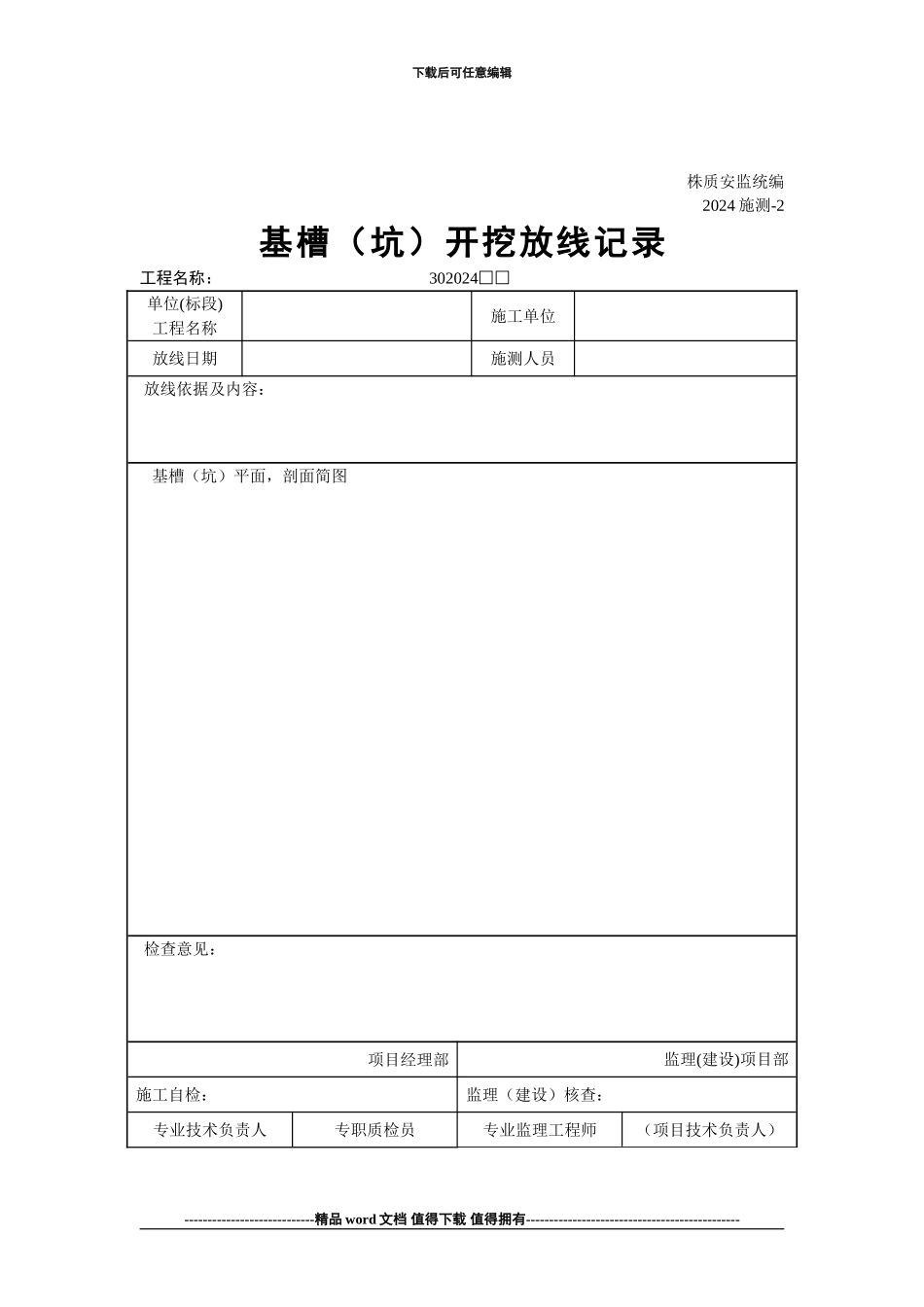 施工单位测量用表_第2页