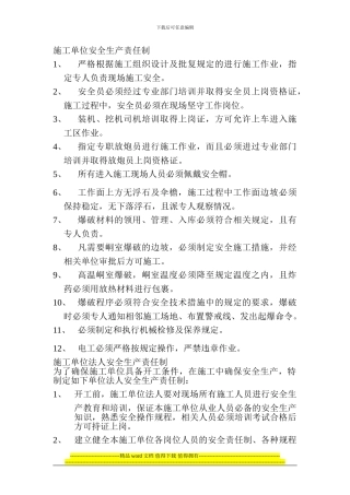 施工单位法人安全生产责任制
