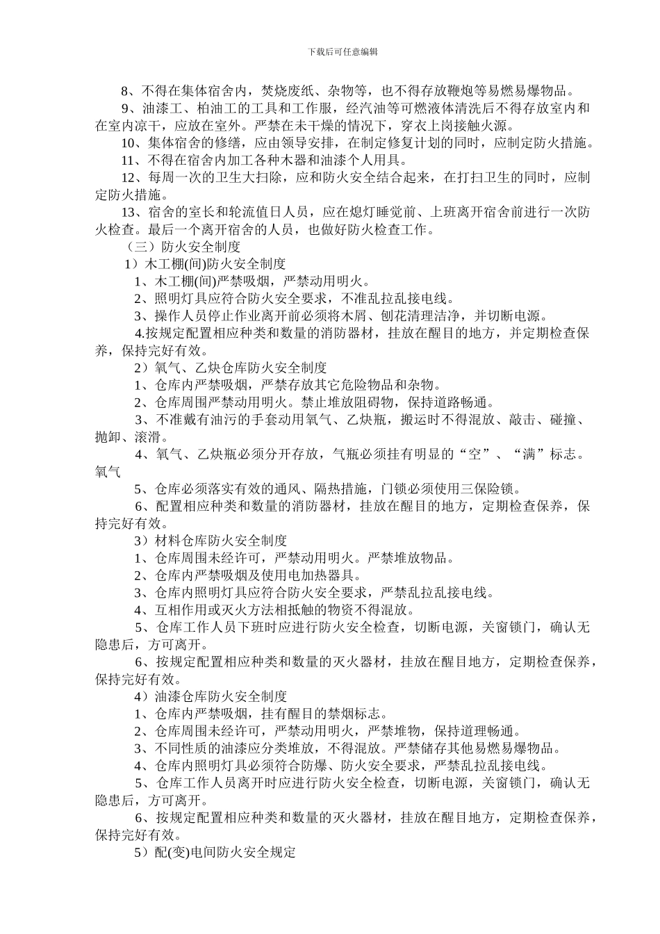 施工单位消防管理制度_第3页