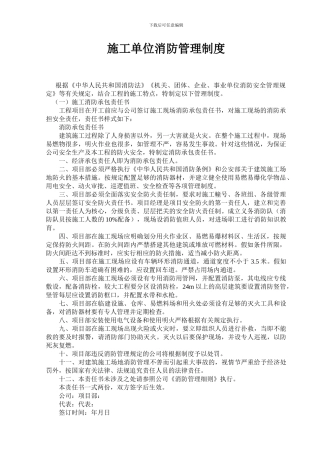 施工单位消防管理制度