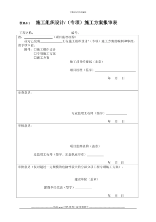 施工单位用表(B类表)
