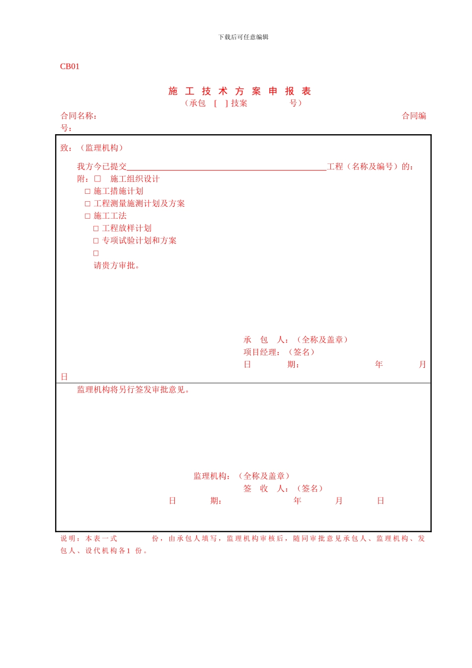 施工单位用表_第3页