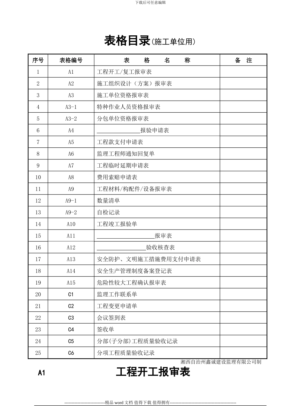 施工单位用表1_第1页