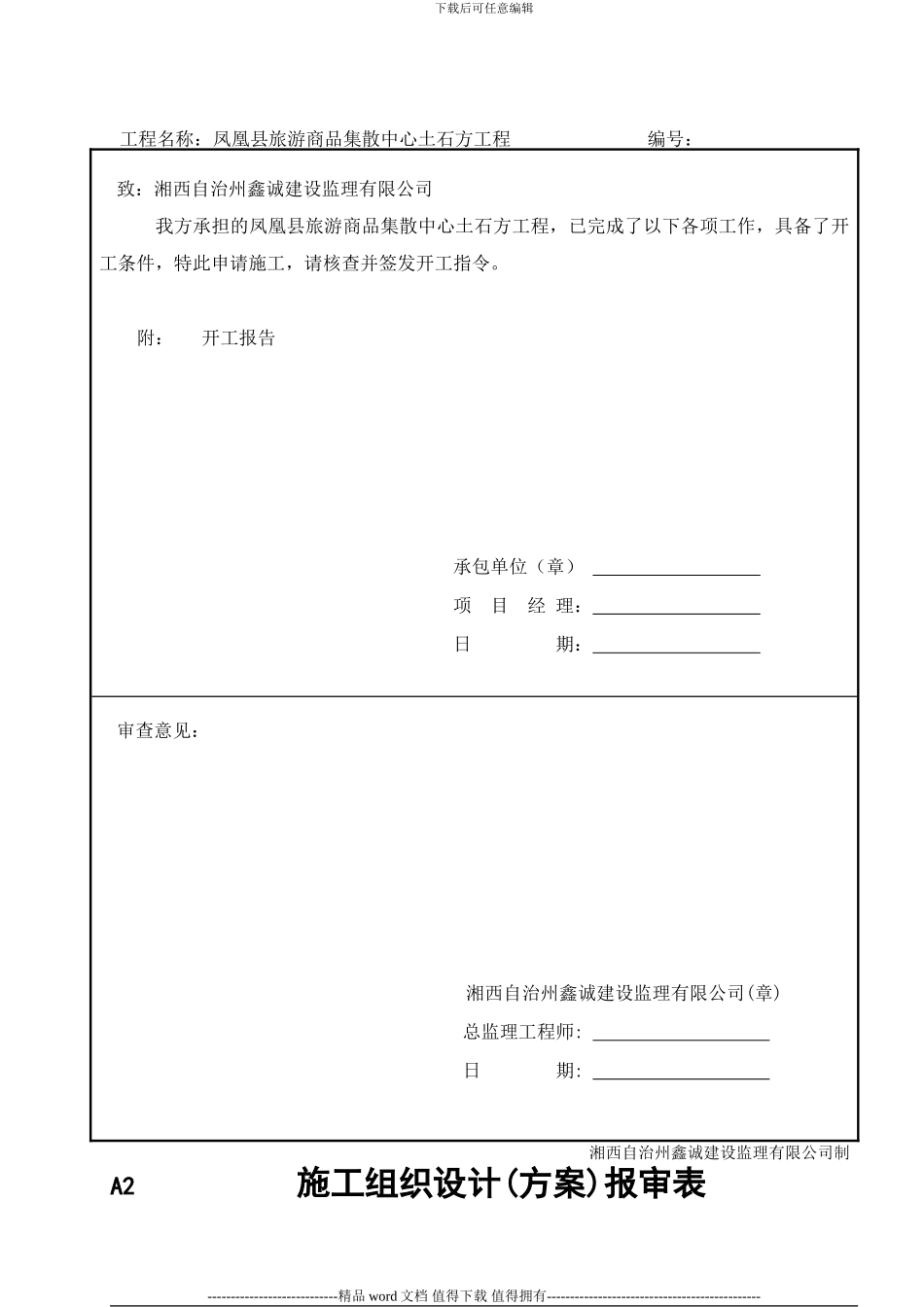 施工单位用表1_第2页