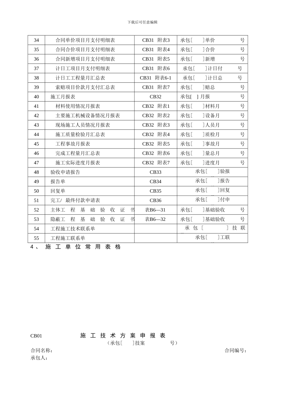 施工单位用表(1)_第3页