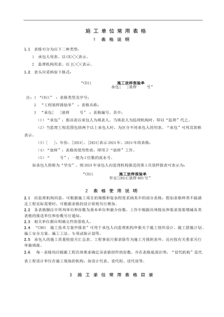 施工单位用表(1)