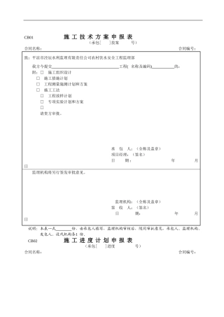 施工单位用表CB