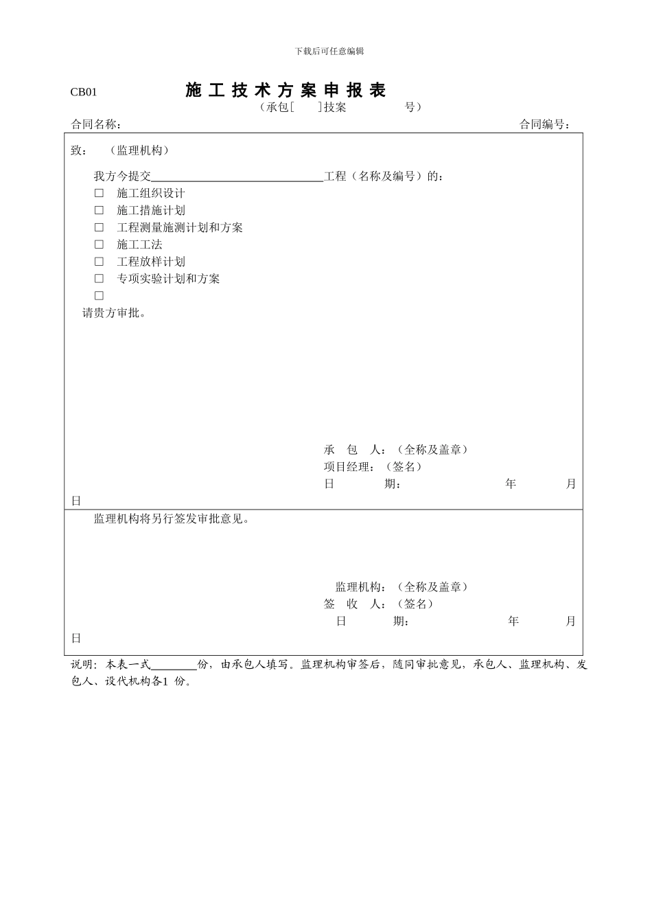 施工单位用表孟_第3页