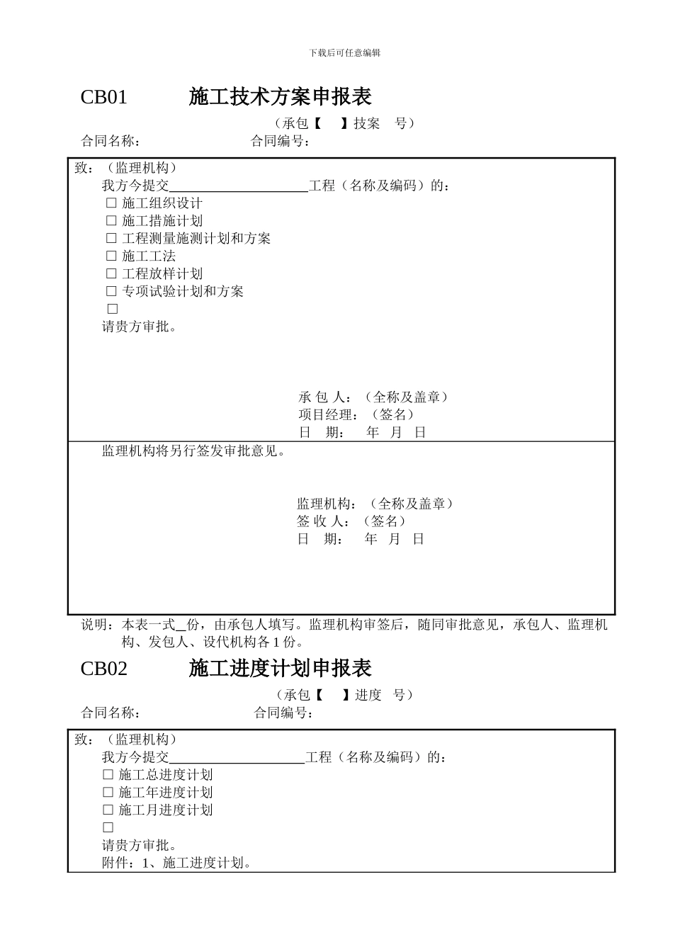 施工单位用表格式SL_第3页