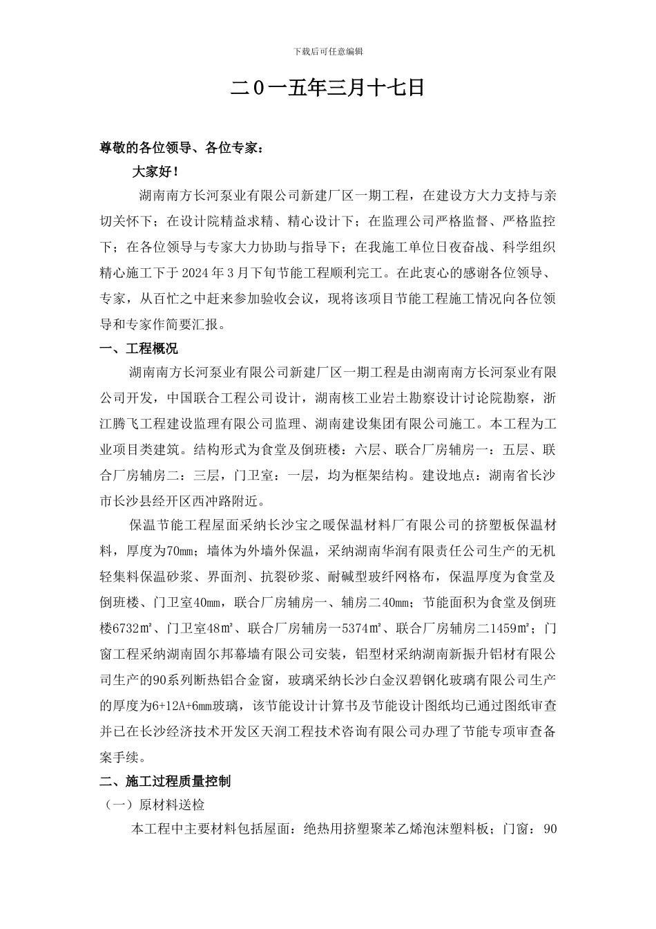 施工单位的建筑节能工程竣工报告_第2页