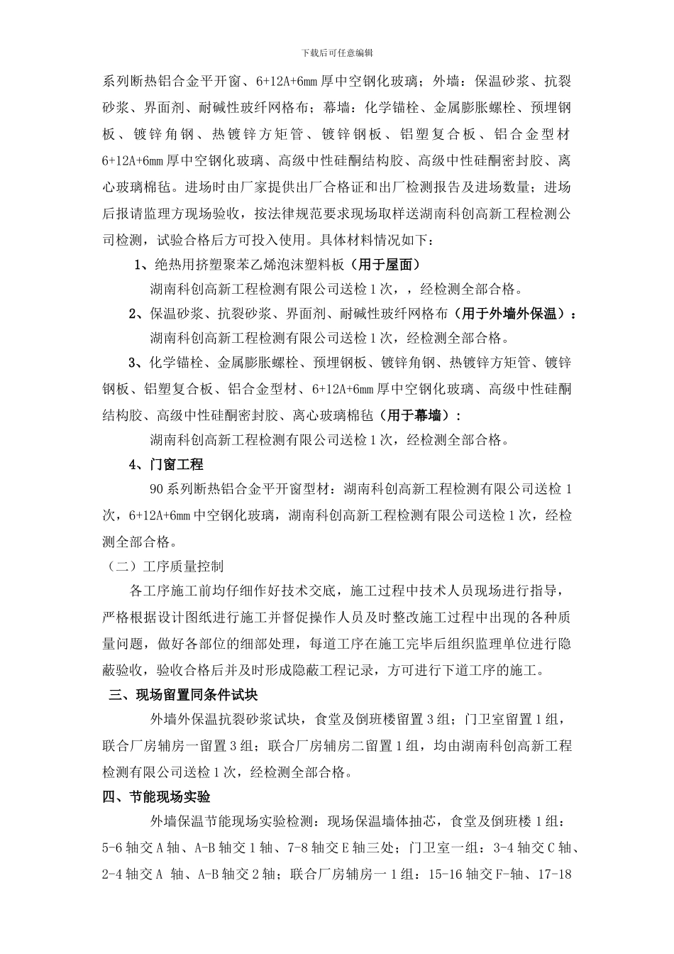 施工单位的建筑节能工程竣工报告_第3页