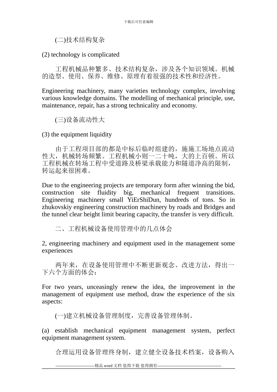 施工单位的工程机械设备超出报废年限处理方法_第2页