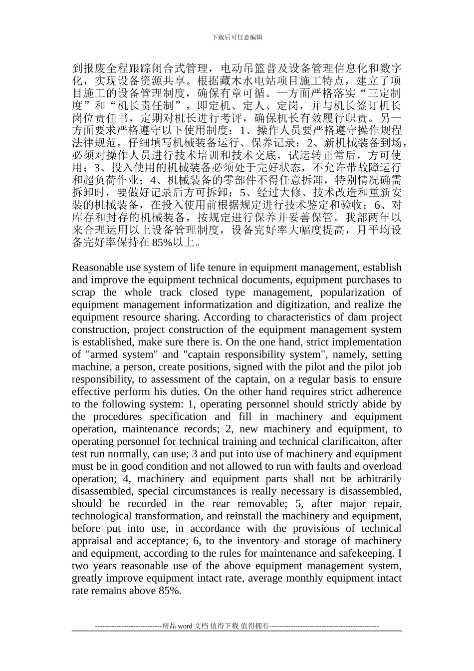 施工单位的工程机械设备超出报废年限处理方法_第3页