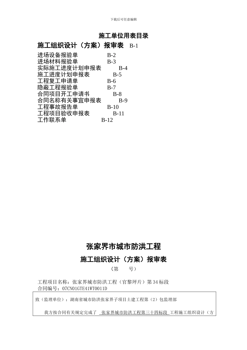 施工单位用表格_第1页