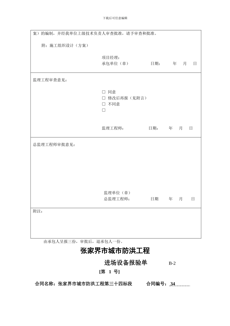 施工单位用表格_第2页