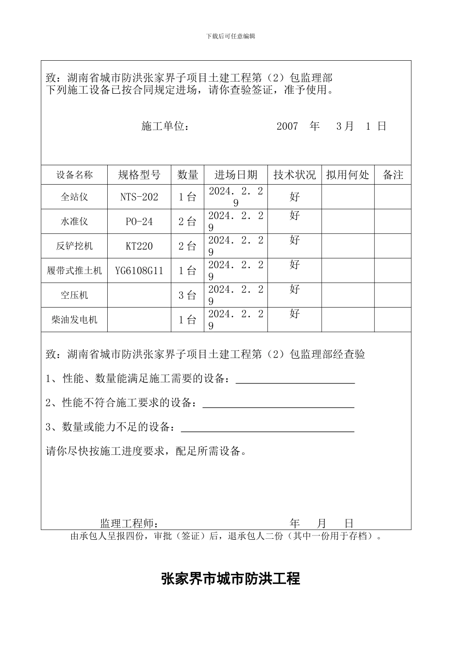 施工单位用表格_第3页