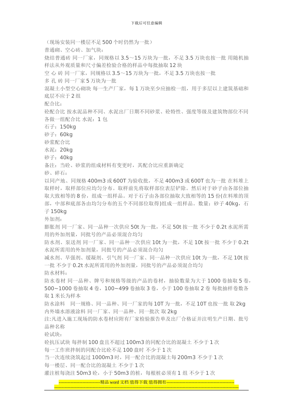 施工单位的报验资料全集_第3页