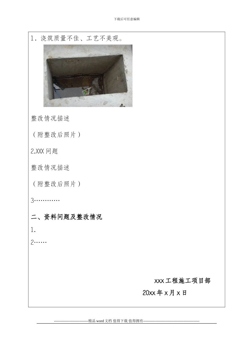 施工单位监理通知回复单及整改反馈清单_第2页