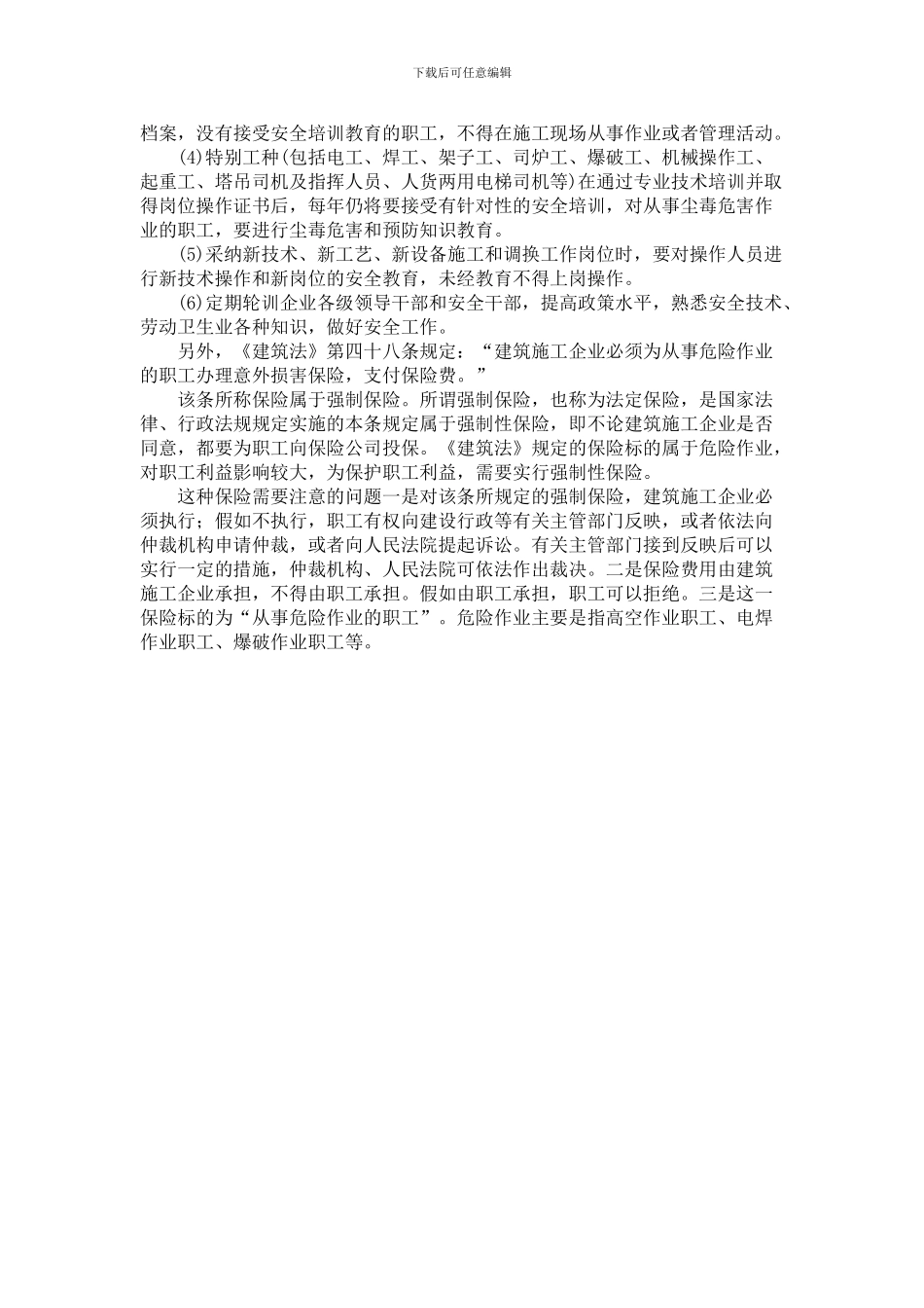 施工单位的现场安全责任和安全管理_第2页